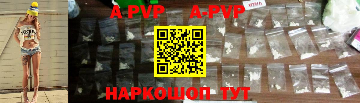 A-PVP Crystall Энгельс