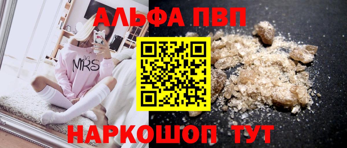 Alpha PVP  Alfa_PVP мука  Alfa_PVP СК КРИС  Вход с VPN  Alfa_PVP кристаллы  Энгельс 