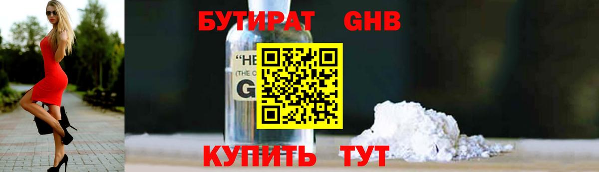 Энгельс  БУТИРАТ BDO  Вход с VPN 