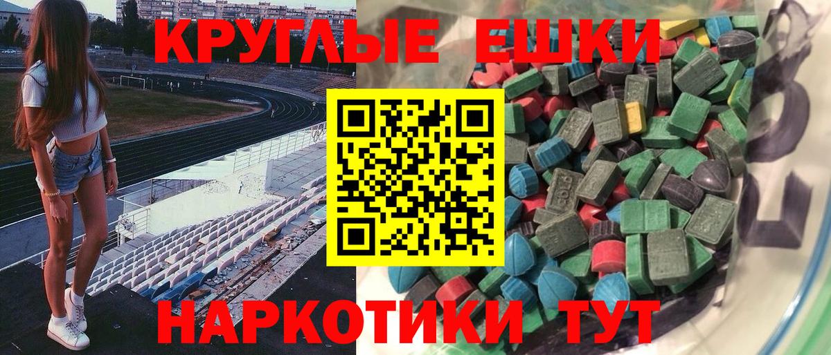 Ecstasy таблы Энгельс