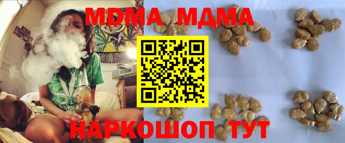 Энгельс  МДМА  Вход с VPN  МДМА кристаллы  МДМА молли 