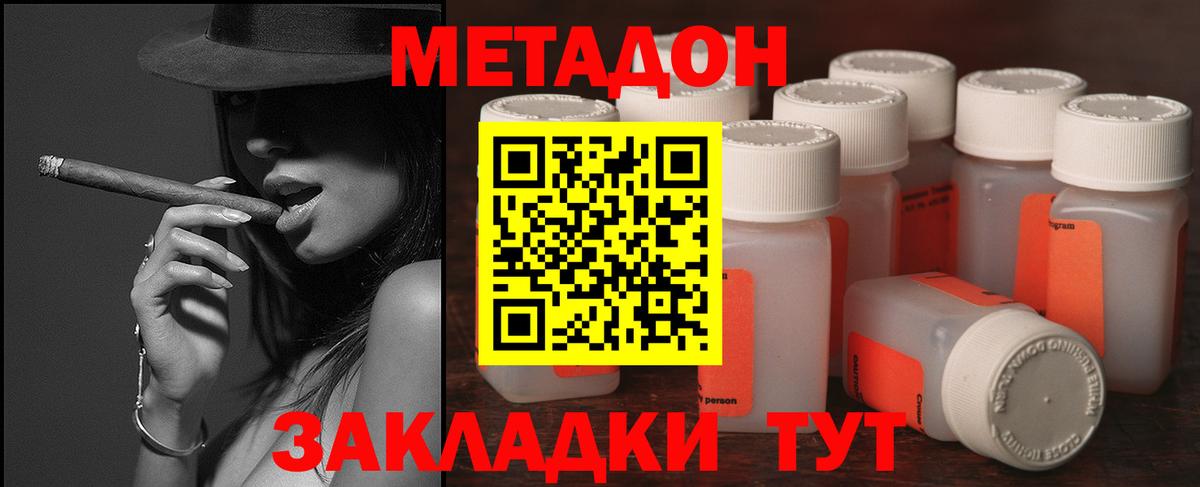Метадон methadone Энгельс